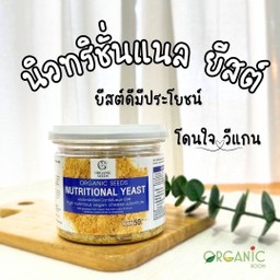 Organic seed นิวทรีชั่นแนลยีสต์