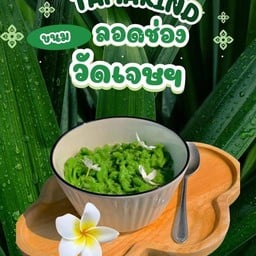 ลอดช่องวัดเจษ