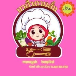 มาม๊าตามสั่ง - ครัวสีชมพู
