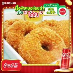 [อร่อยซ่ากับโค้ก] โดนัท กุ้ง ยังมีรู 3ชิ้น+โค้กกระป๋องออริจินัล