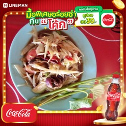 [อร่อยซ่ากับโค้ก] ตำปู-ปลาร้า+โค้กขวดเล็ก