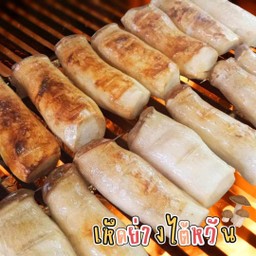 เห็ดย่างซอสเกาหลี