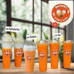 อยากชา