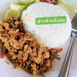 ข้าวคั่วกลิ้ง