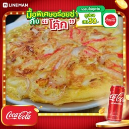 [อร่อยซ่ากับโค้ก] ข้าวไข่เจียวปูอัด+โค้กกระป๋องออริจินัล