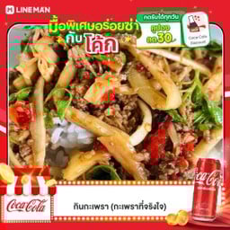 [อร่อยซ่ากับโค้ก] ข้าวราดกะเพราเนื้อสับหน่อไม้ดอง +  โค้ก ออริจินัล (กระป๋อง)