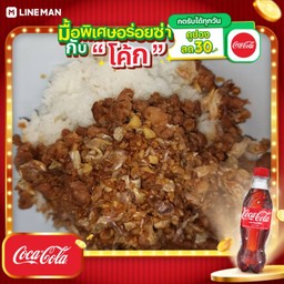 [อร่อยซ่ากับโค้ก] ข้าวไก่สับกระเทียม+โค้กขวดออริจินัล