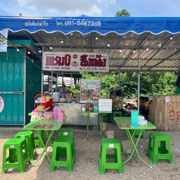 ก๋วยเตี๋ยวลูกชิ้นแชมป์