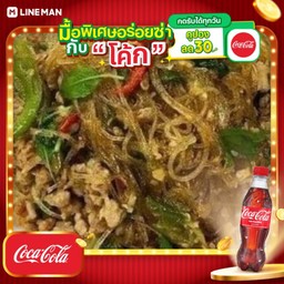 [อร่อยซ่ากับโค้ก] กะเพราวุ้นเส้นหมูสับ+โค้กขวดออริจินัล
