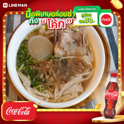 [อร่อยซ่ากับโค้ก] ก๋วยจั๊บญวน (ไม่ใส่ไข่)+โค้กขวด