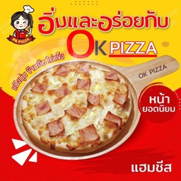 พิซซ่าหน้าแฮมชีส ถาดเล็ก