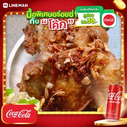 [อร่อยซ่ากับโค้ก] สะโพกไก่พริกไร้กระดูก 2 ชิ้น + ข้าวเหนียวนุ่ม 2 ห่อ+โค้กกระป๋อง