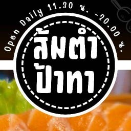 ร้านส้มตำป้าทา