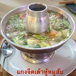 แกงจืดเต้าหู้หมูสับ