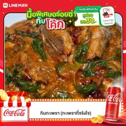 [อร่อยซ่ากับโค้ก] ข้าวราดผัดกะเพราปลากระป๋อง +  โค้ก ออริจินัล (กระป๋อง)