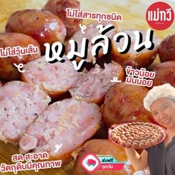 แม่ทวี ส้มอีสาน