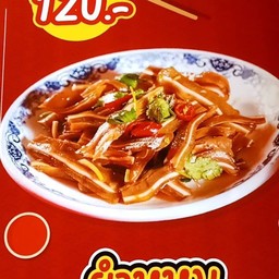 ยำหูหมูตุ๋น