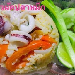 ข้าวผัดปลาหมึก