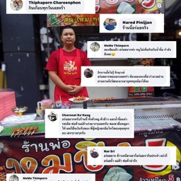 หมูปิ้งสูตรโบราณ 20 ไม้  4 ห่อ