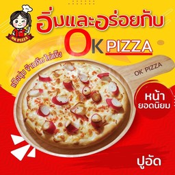 พิซซ่าหน้าปูอัด ถาดเล็ก