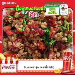 [อร่อยซ่ากับโค้ก] ข้าวราดกะเพราหมูสับ +  โค้ก ออริจินัล (กระป๋อง)