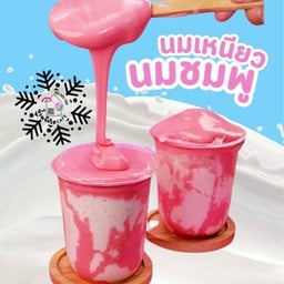 นมเหนียว นมชมพู