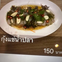กุ้งแช่นัำปลา