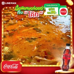 [อร่อยซ่ากับโค้ก] ต้มยำข่าไก่+โค้กซีโร่ขวด