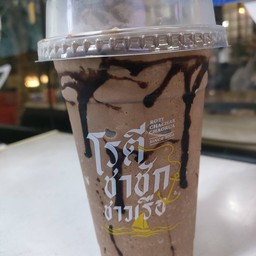 โกโก้ชักปั่น