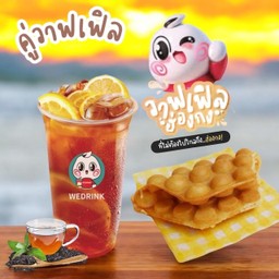 เซทคู่ชาดำมะนาว + วาฟเฟิลฮ่องกง