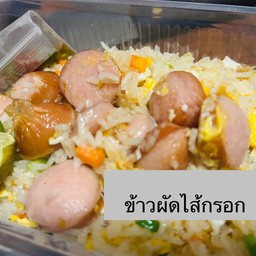 ข้าวผัดไส้กรอก