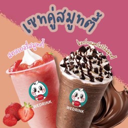 ดูโอ้สมูทตี้ เซทคู่ 2 แก้ว