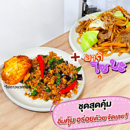 [จับคู่สุดฮิต] ผัดเส้นยากิโซบะ ซอสมักญี่ปุ่น + ผัดกระเพรามักญี่ปุ่น เครื่องปรุงเข้มข้น