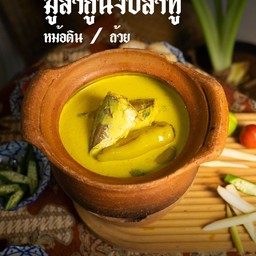 ฆูลากูนิงปลาทู(หม้อดิน)