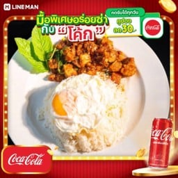 [อร่อยซ่ากับโค้ก] มหึมาหมูกรอบผัดกะเพรา+ไข่ดาว + โค้ก ออริจินัล (กระป๋อง)