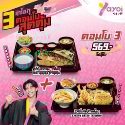 LF คอมโบ 3