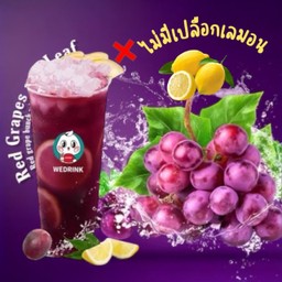 ชามะนาวองุ่น พิเศษใส่ใจ (เอาเปลือกเลม่อนออก)