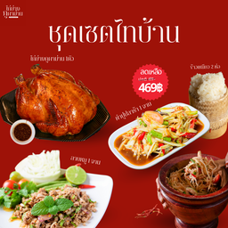 ไก่ย่างภูผาม่าน สาขาพัทยาใต้ พัทยาใต้