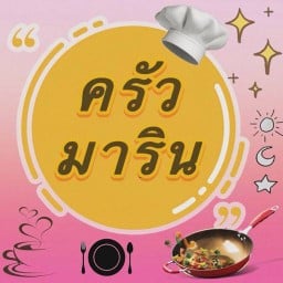 ครัว มาริน