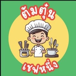 ต้มตุ๋น by เชฟหนึ่ง บิ๊กฟู๊ด3 บลูเลอวาร์ด ศรีราชา
