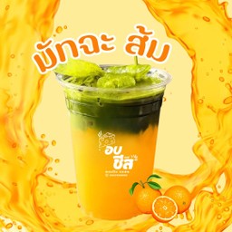 มัทฉะส้ม