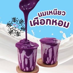 นมเหนียว เผือกหอม