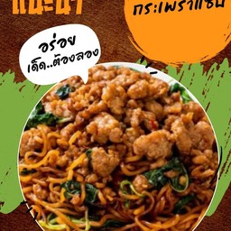 ผัดมาม่าหมูสับ
