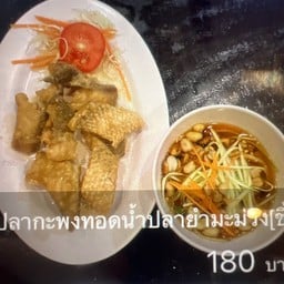 ปลากะพงทอดน้ำปลายำมะม่วง