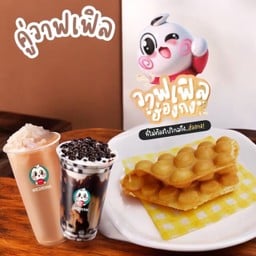 เซทคู่ ชานม 1 แก้ว + วาฟเฟิลฮ่องกง