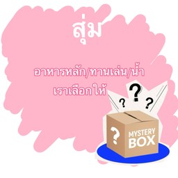 เลือกไม่ได้..จะเลือกให้🤷