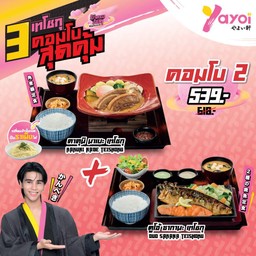 LF คอมโบ 2