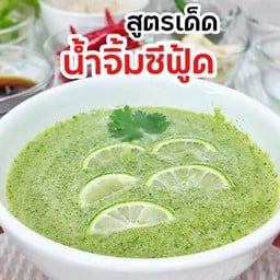 น้ำจิ้มซีฟู้ดสีเขียว