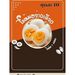 ไข่ต้ม 1 ฟอง