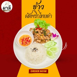 ข้าวพริกไทยดำ